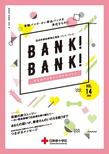 https://www.bs.jrc.or.jp/tkhr/shizuoka/02____bankbankvol14-thumb-autox638-41963_1.jpg