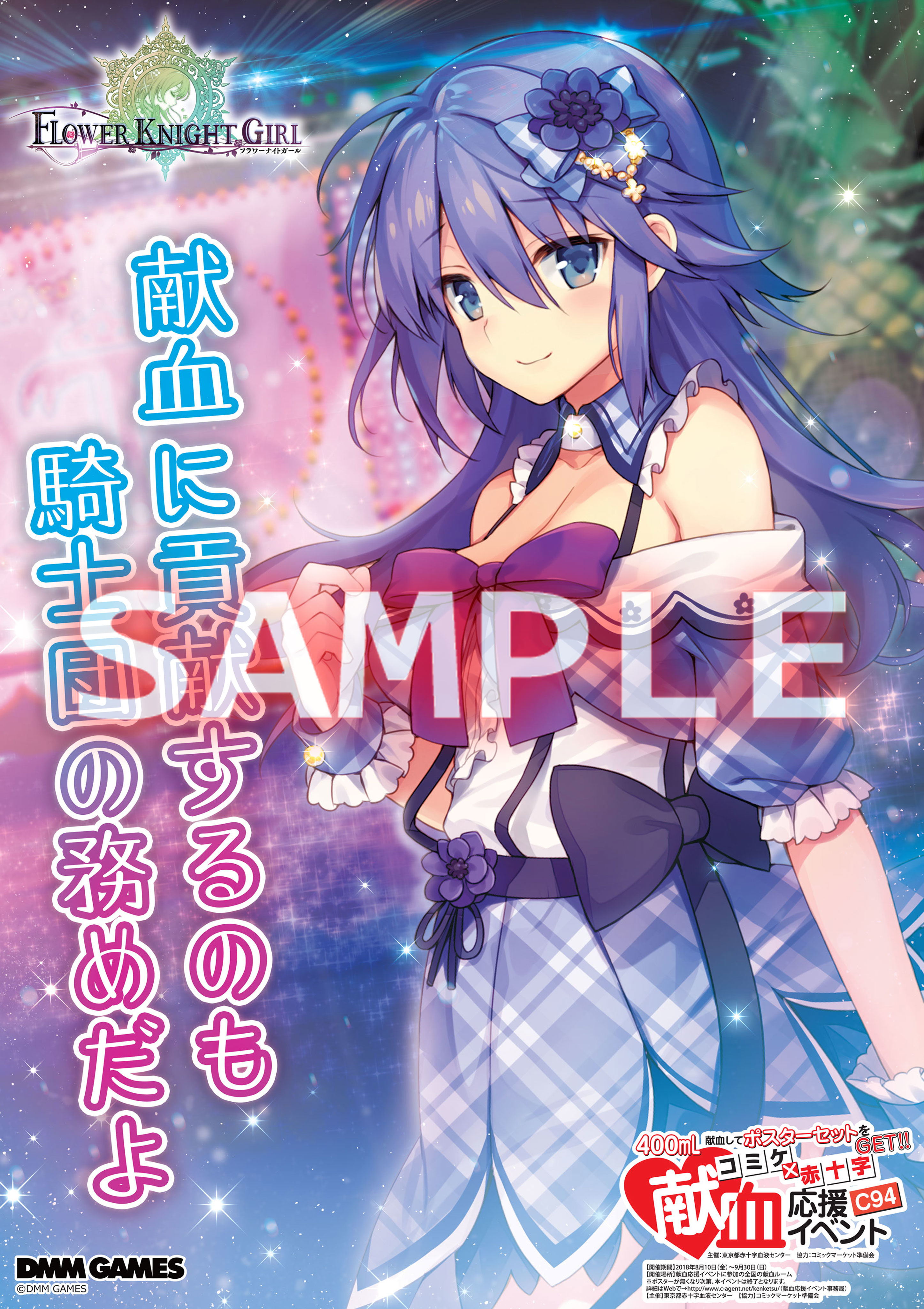 03_DMM GAMES「FLOWER KNIGHT GIRL」.jpg