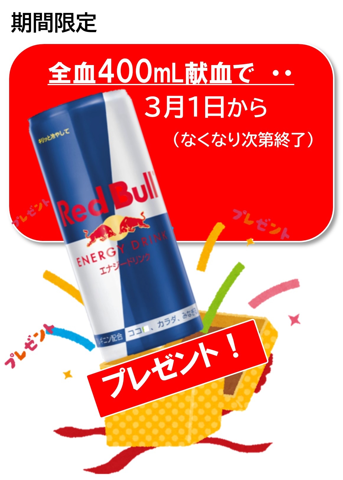 レッドブル.jpg