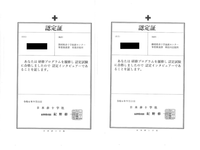 認定インタビュアー.png