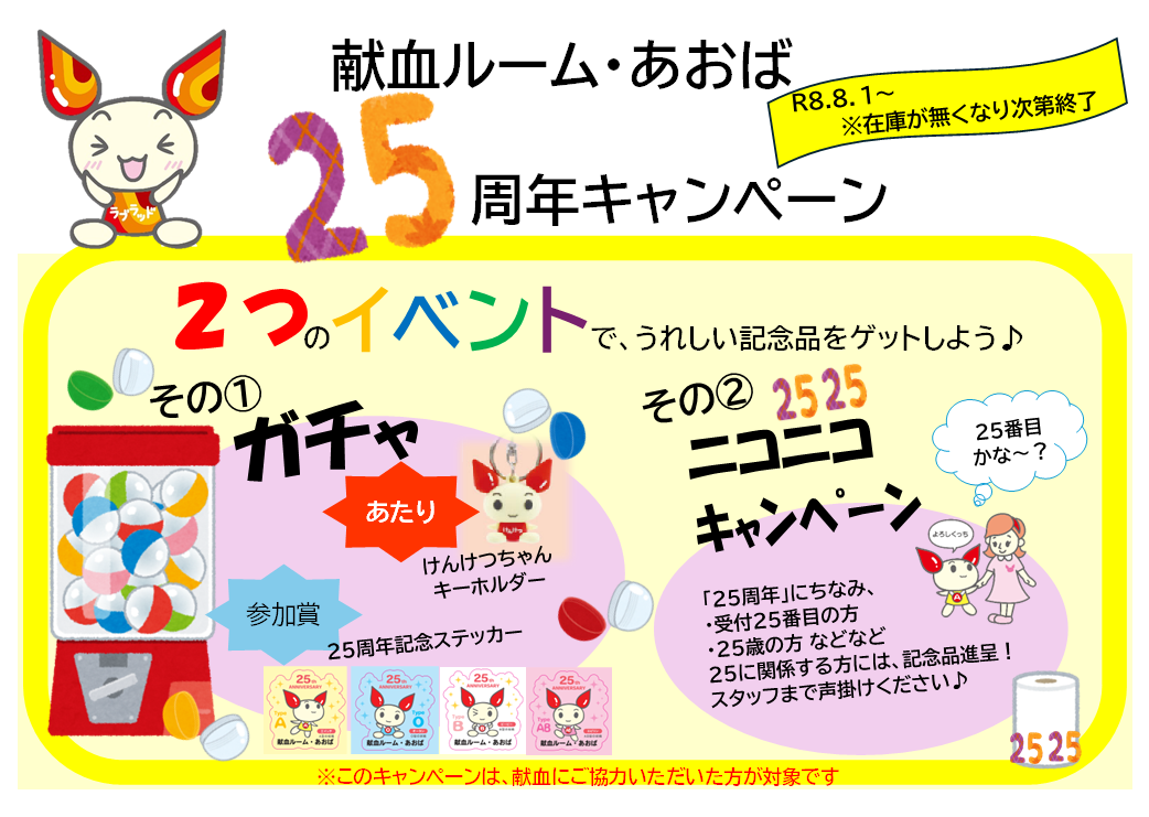 aoba25th.png