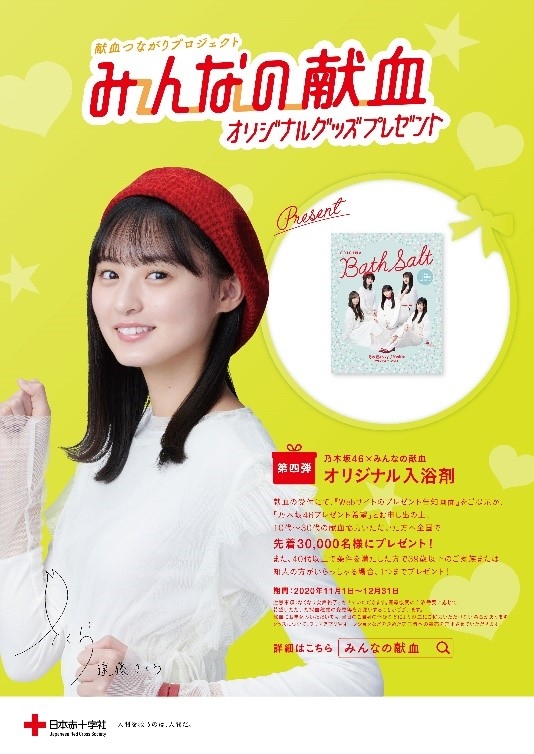 みんなの献血 オリジナルグッズプレゼント第四弾がスタート 新着ニュース プレスリリース イベント 静岡県赤十字血液センター 日本赤十字社 みんなの献血 オリジナルグッズプレゼント第四弾がスタート 新着ニュース プレスリリース イベント 静岡県赤十字血液センター 日本赤十字社