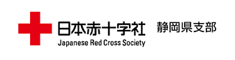 小5_日本赤十字社　静岡県支部の画像