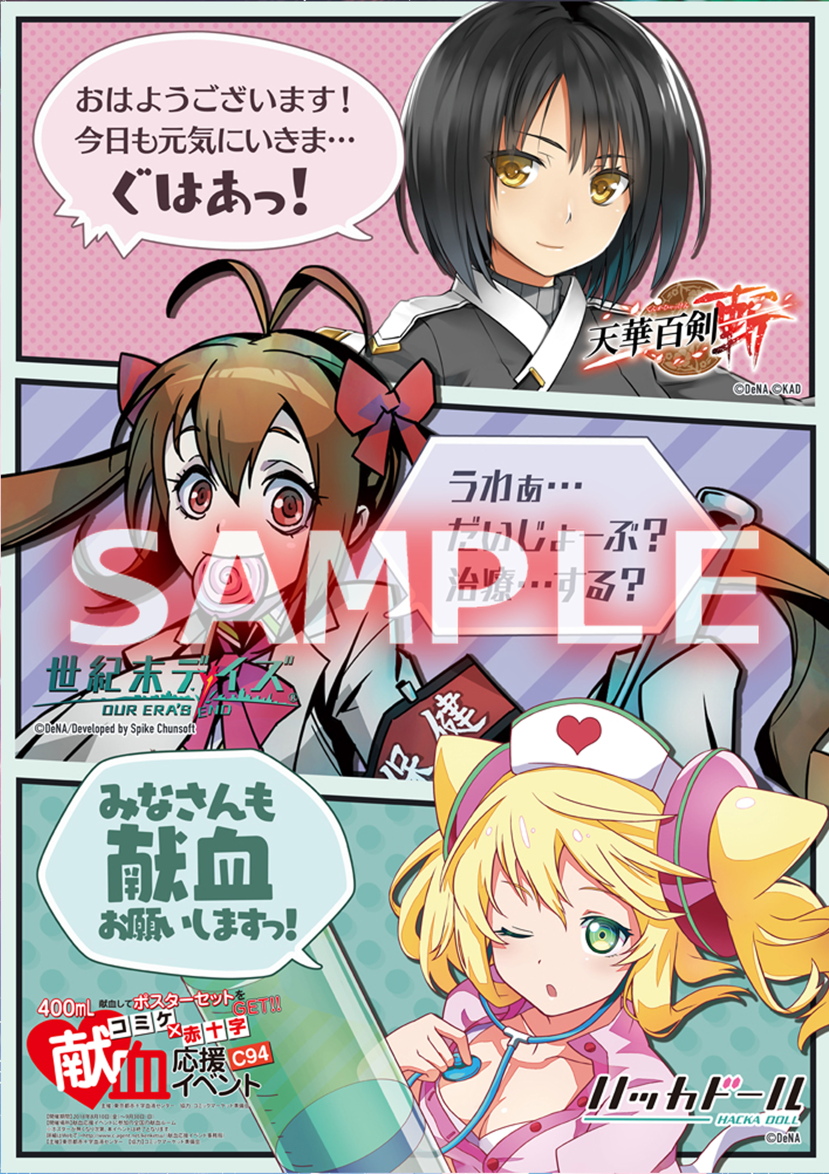 02_株式会社ディー・エヌ・エー「天華百剣斬_世紀末デイズ_ハッカドール」.jpg