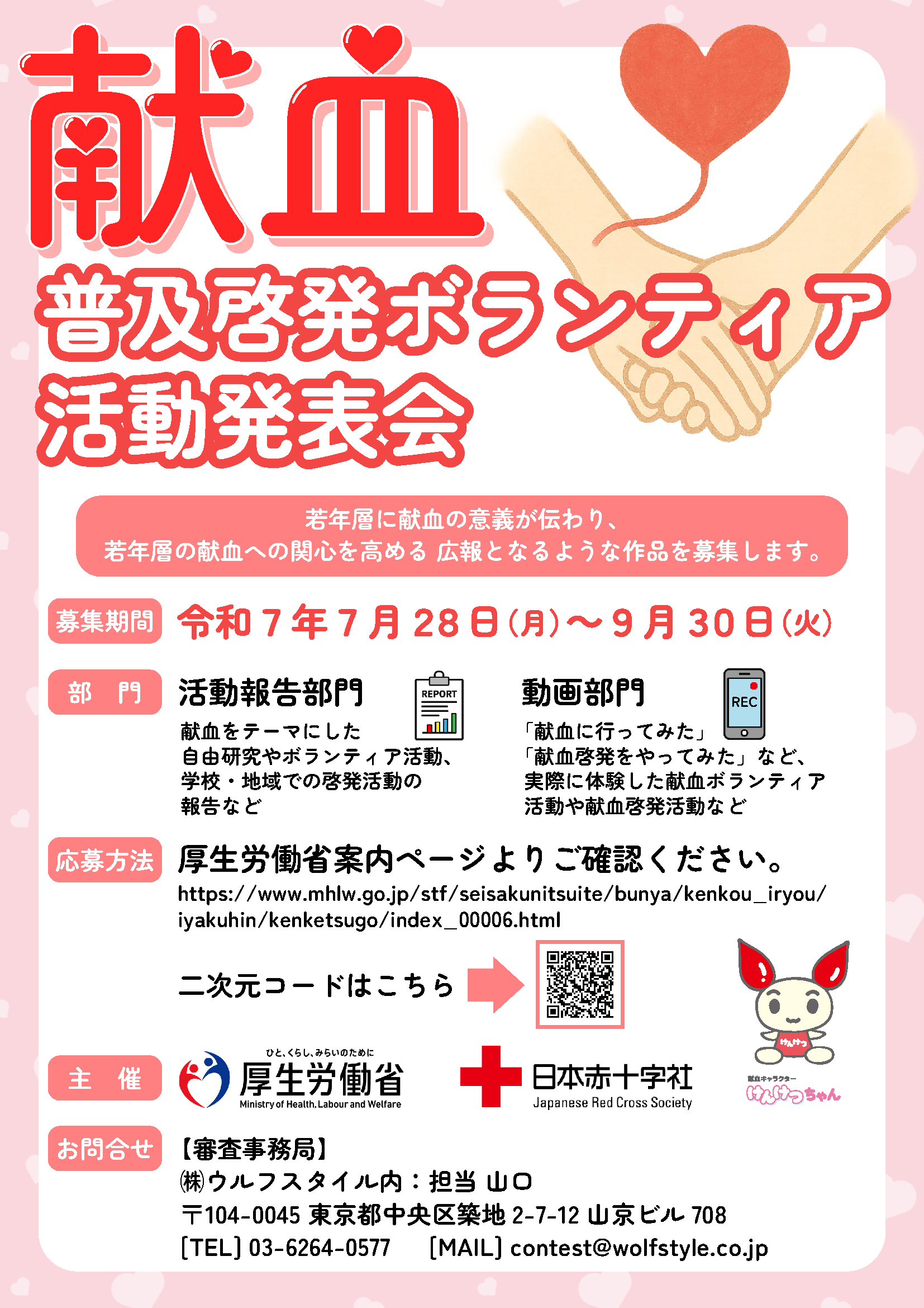 R7献血普及啓発ボランティア活動発表会チラシ.png